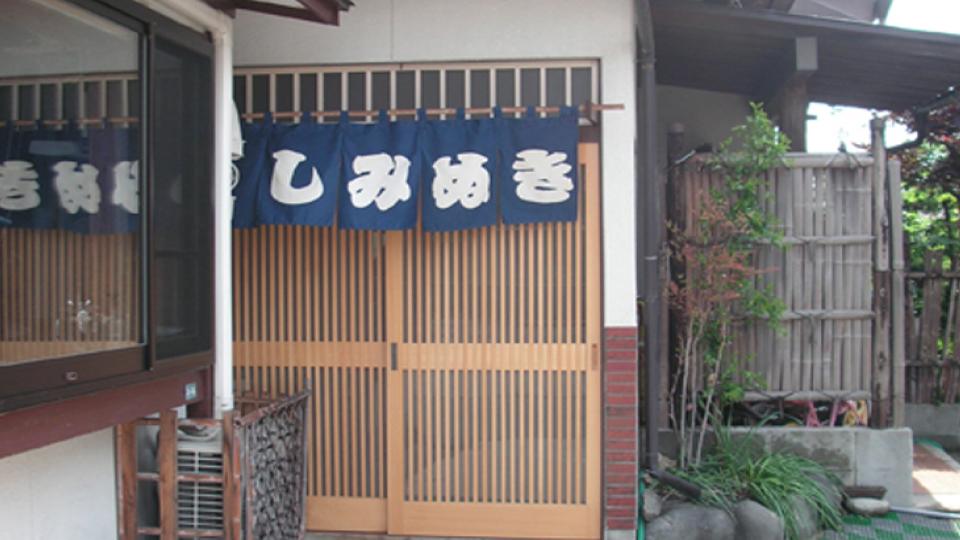 山川しみぬき店外観